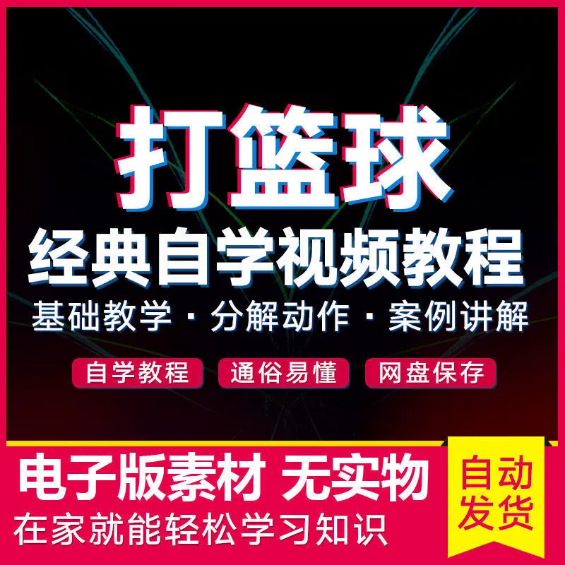 高中生怎样才能快速提升篮球技能_2